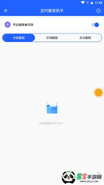 定时截屏助手2026最新版本 定时截屏助手2026最新版本