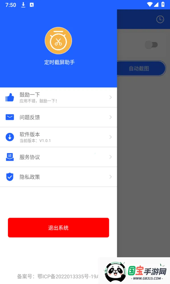 定时截屏助手2026最新版本 定时截屏助手2026最新版本