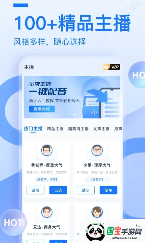 布谷鸟配音下载v2.0.0.0 官方正版截图1