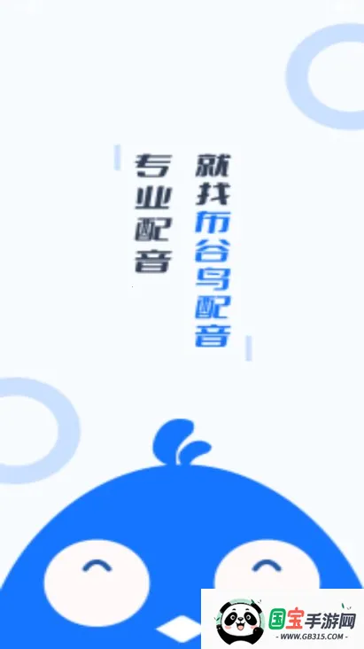 布谷鸟配音下载v2.0.0.0 官方正版截图3