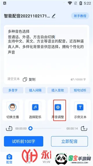 布谷鸟配音下载 布谷鸟配音下载