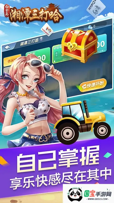 白金岛湘潭三打哈2026官方正版v4.0.19 安卓版截图2