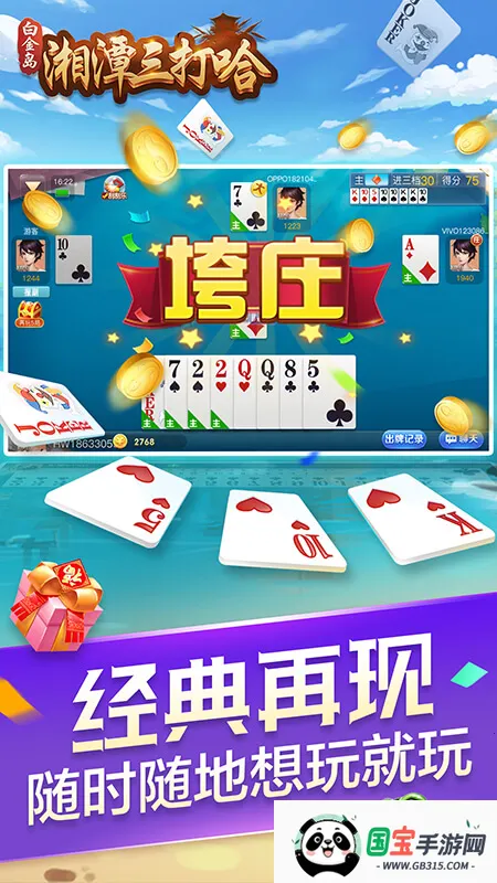 白金岛湘潭三打哈2026官方正版v4.0.19 安卓版截图0