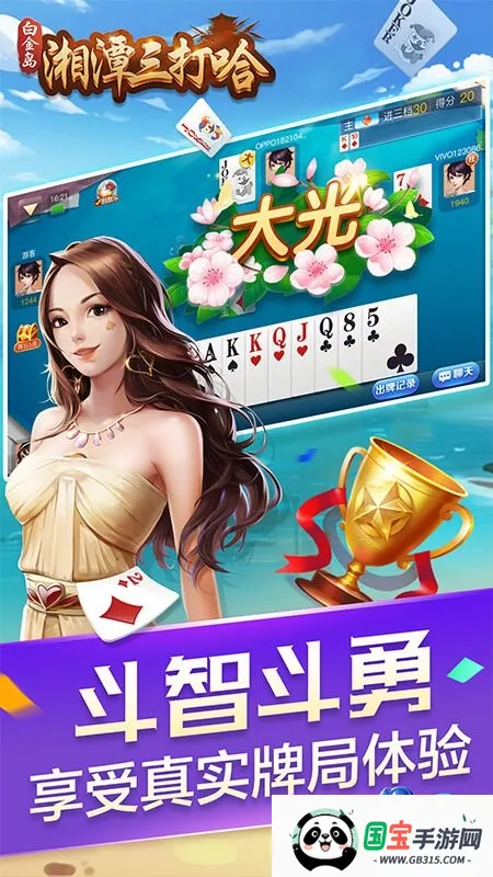 白金岛湘潭三打哈2026官方正版v4.0.19 安卓版截图1