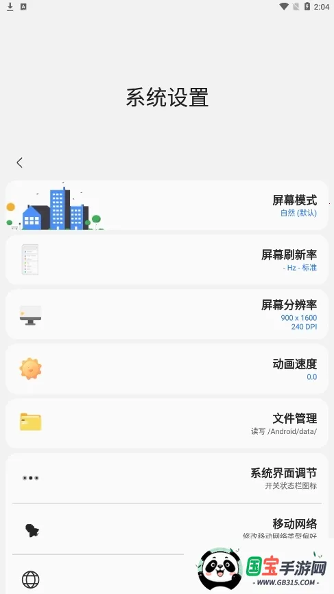 samhelper官方正版v2.8 安卓版截图1