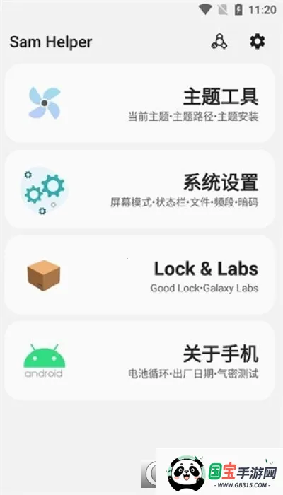 samhelper官方正版v2.8 安卓版截图0