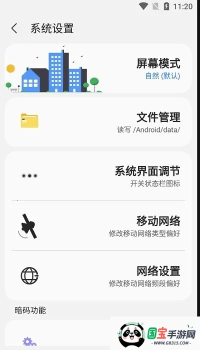 samhelper�޹���v2.8 ��׿���ͼ3