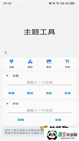 samhelper正版下载v2.8 免费版截图4