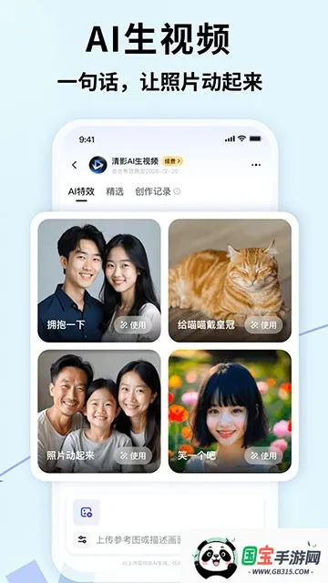 智谱清言app官网下载安装v3.5.1 官方正版截图3