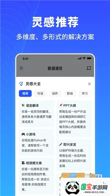 智谱清言app官网下载安装v3.5.1 官方正版截图1