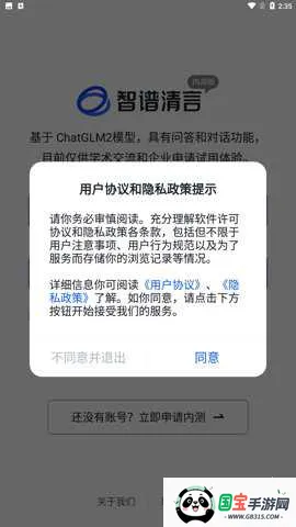 智谱清言app官网下载安装v3.5.1 官方正版截图4