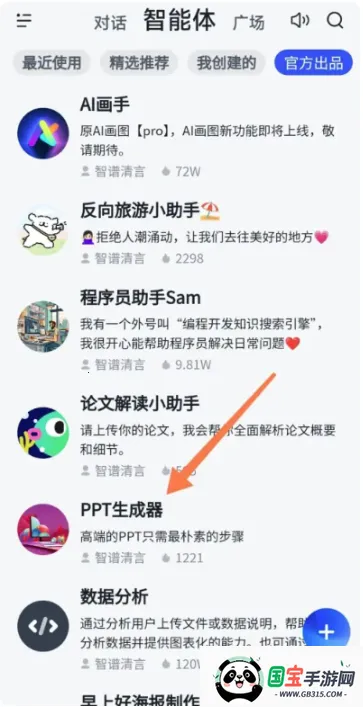 智谱清言app官网下载安装 智谱清言app官网下载安装