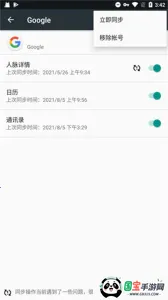谷歌服务框架下载安装v25.38.62 (040400-812940054) 手机版截图3
