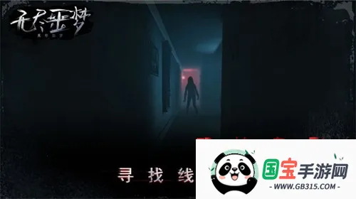 无尽噩梦1v2.4.3 官方正版截图0