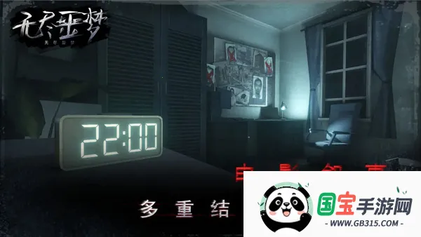 无尽噩梦1v2.4.3 官方正版截图4