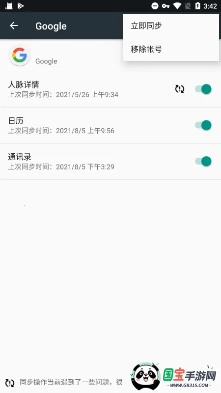 谷歌服务框架gms下载v25.38.62 (040400-812940054) 手机版截图2