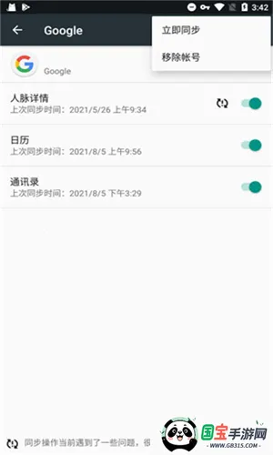 谷歌服务框架gms下载v25.38.62 (040400-812940054) 手机版截图3