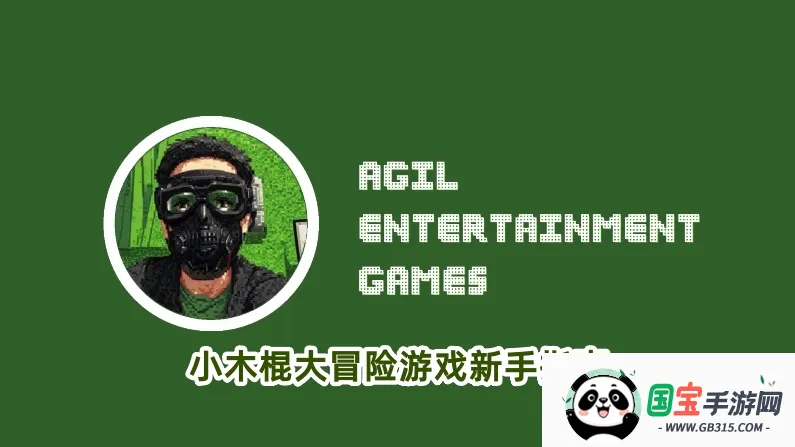 小木棍大冒险最新手机版 小木棍大冒险最新手机版