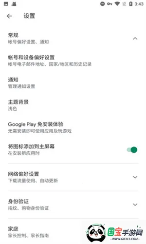 谷歌服务框架gms安装器v25.38.62 (040400-812940054) 官方正版截图2