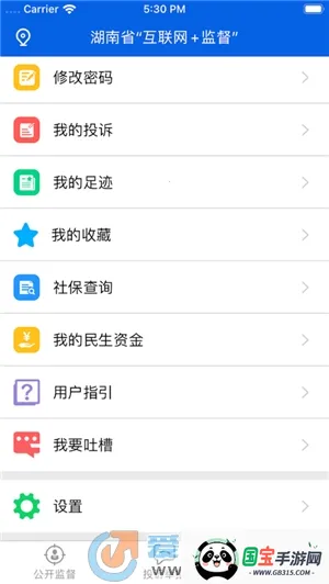 三湘e监督2026官方最新版本V1.3 安卓版截图1