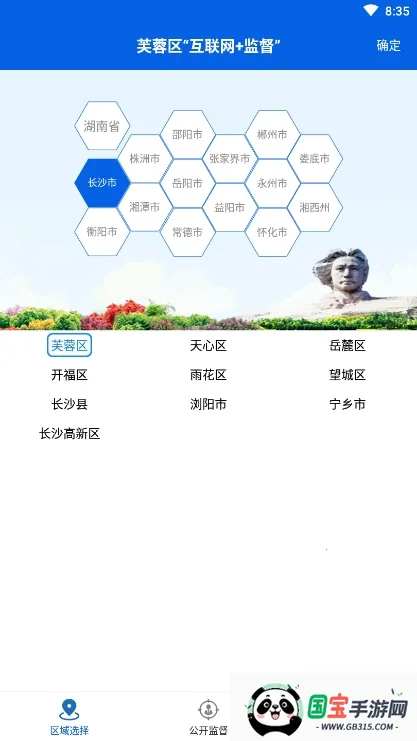 三湘e监督2026官方最新版本V1.3 安卓版截图0