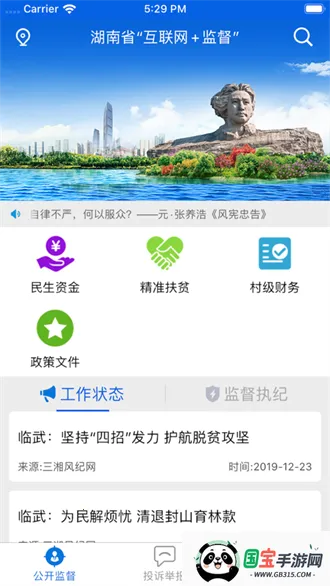 三湘e监督2026官方最新版本 三湘e监督2026官方最新版本