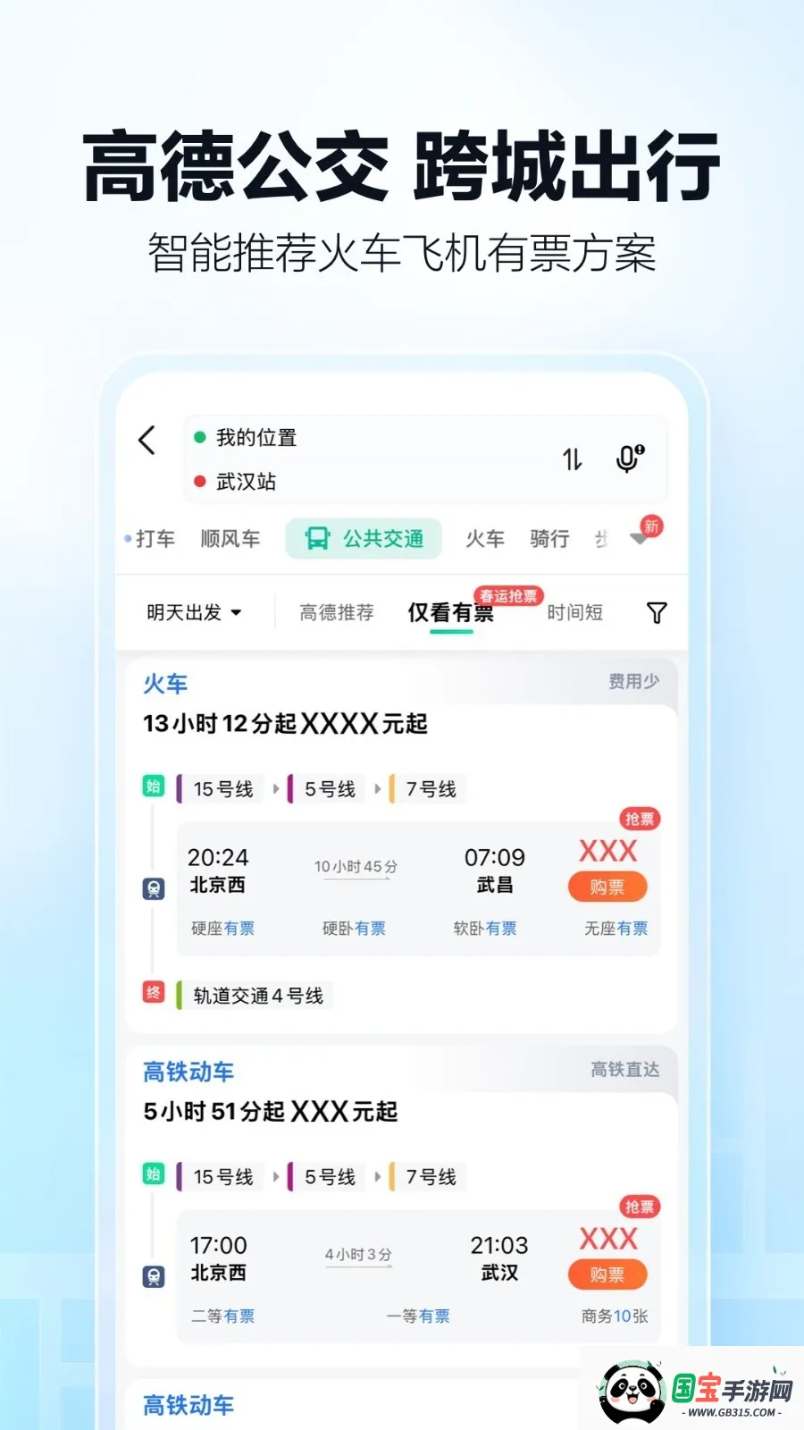 高德导航下载v11.13.0.2925 手机版截图4