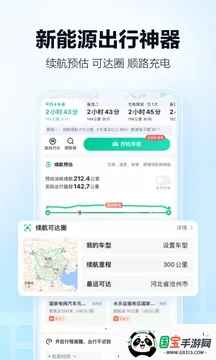 高德导航下载v11.13.0.2925 手机版截图3