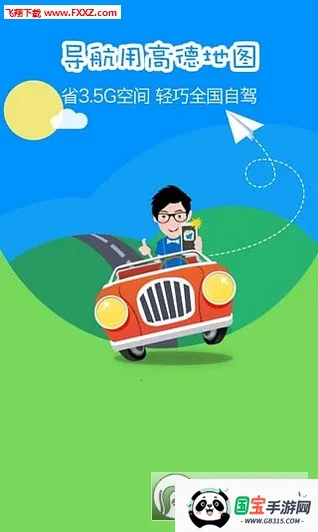 高德导航下载v11.13.0.2925 手机版截图1