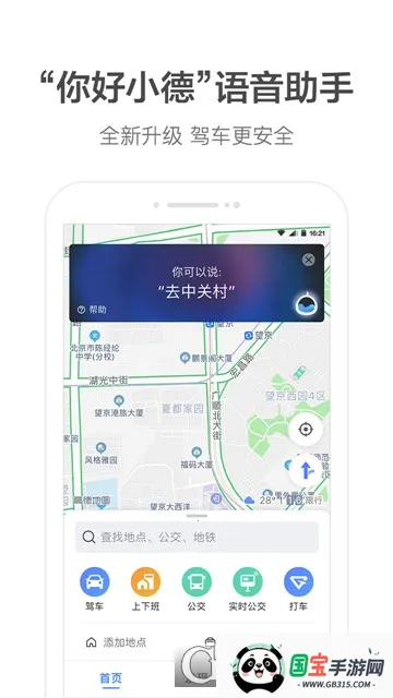 高德导航下载v11.13.0.2925 手机版截图2