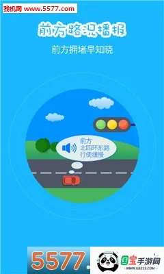 高德导航下载v11.13.0.2925 手机版截图0