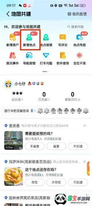 高德导航下载 高德导航下载