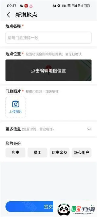 高德导航下载 高德导航下载