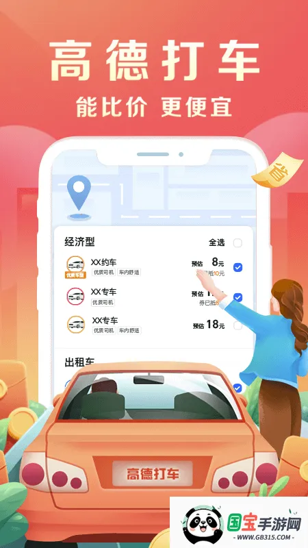 高德导航官方免费v11.13.0.2925 免费版截图2