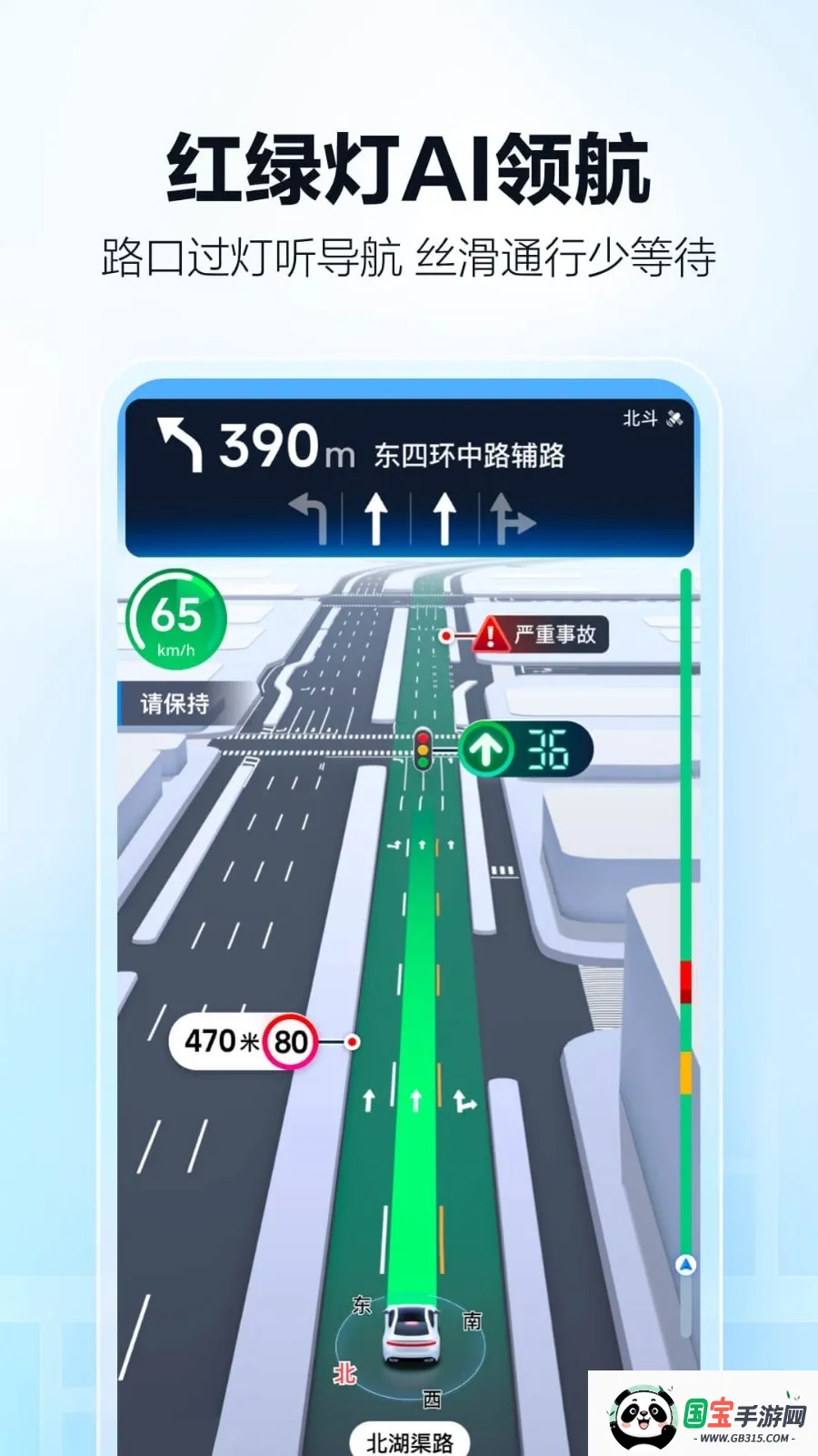高德导航官方免费v11.13.0.2925 免费版截图3