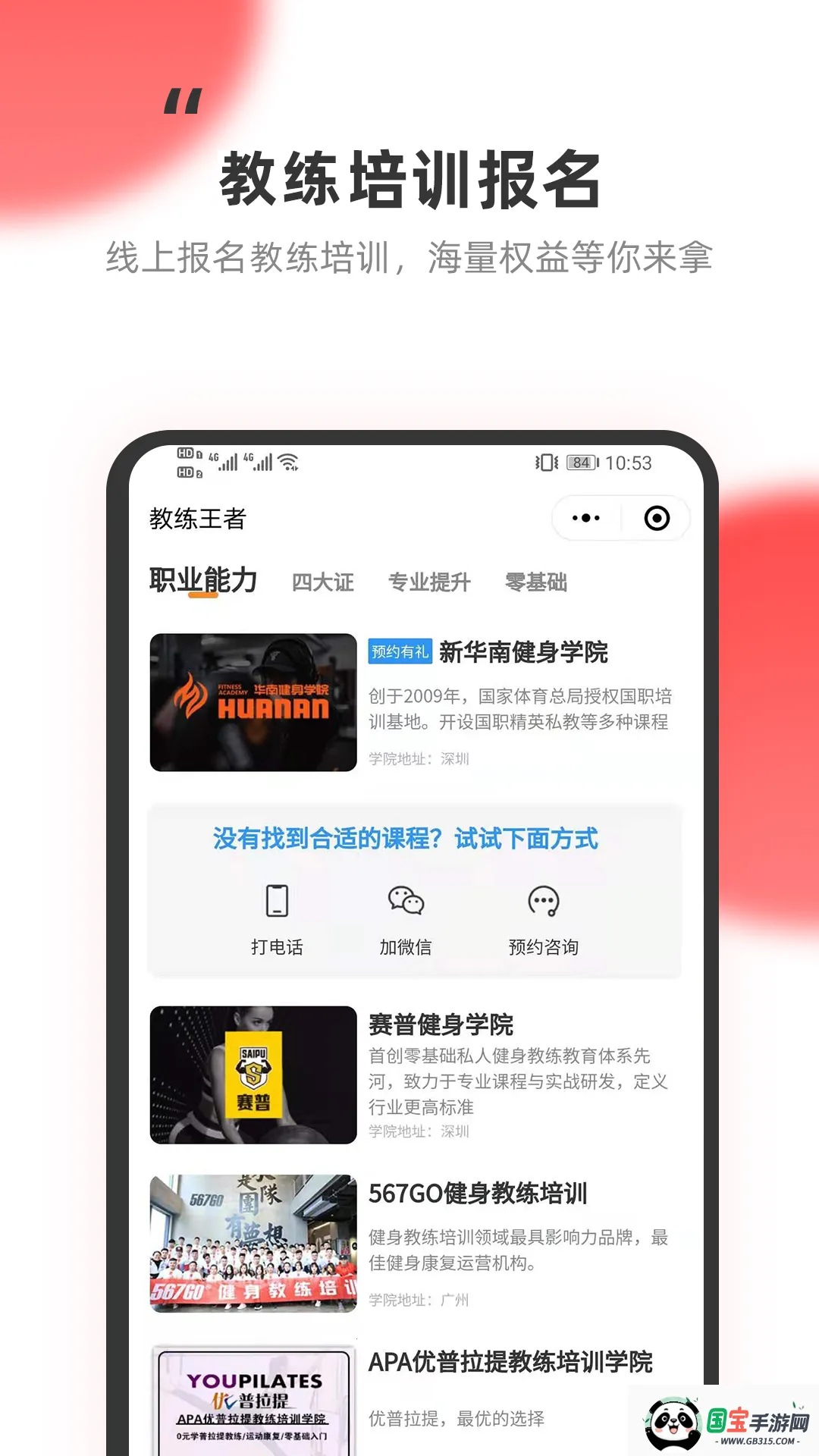 教练王者v2.1.11 手机版截图3