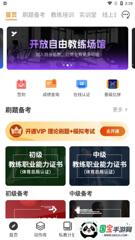 教练王者v2.1.11 手机版截图1