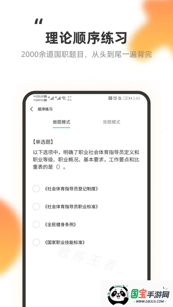 教练王者v2.1.11 手机版截图4
