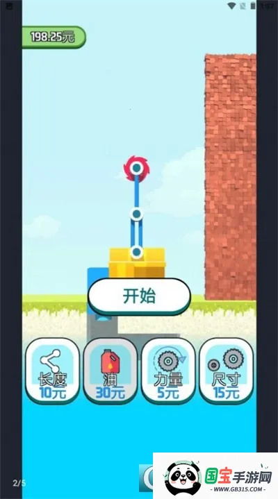 全民拆墙大作战v1.0.4 安卓版截图0