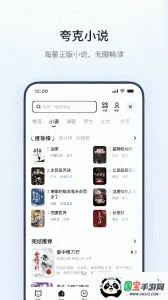 夸克浏览器app官方下载正版免费版v10.5.1.1026 免费版截图4