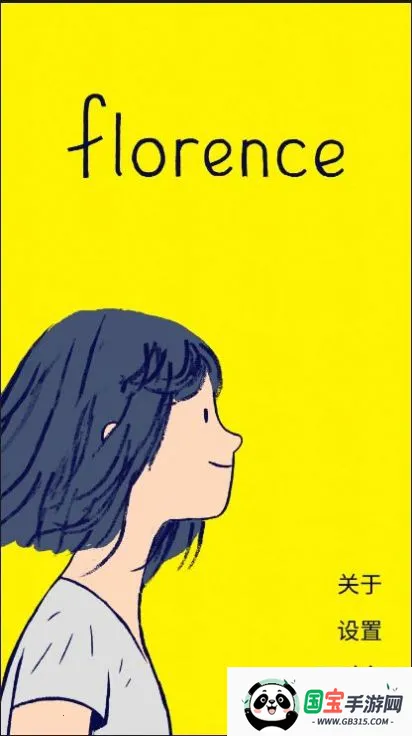 弗洛伦斯之恋游戏v1.0.10 安卓版截图1