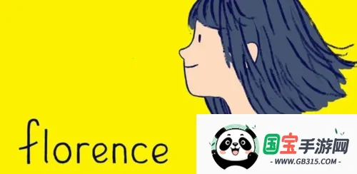 弗洛伦斯之恋安卓版下载 弗洛伦斯之恋安卓版下载