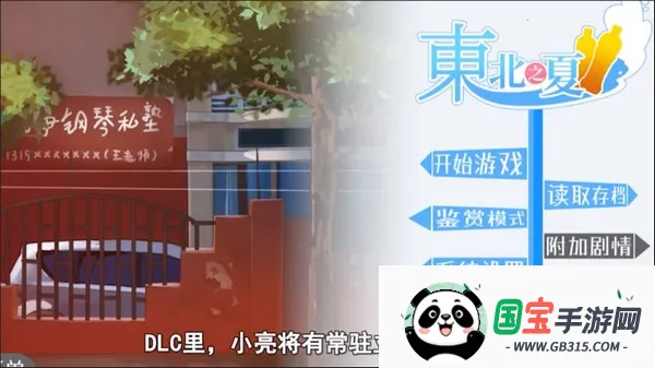 东北之夏手机下载 东北之夏手机下载