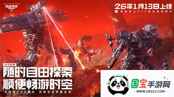 逆战未来v1.0.30.860.0 免费版截图1