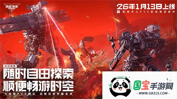 逆战未来v1.0.30.860.0 免费版截图3