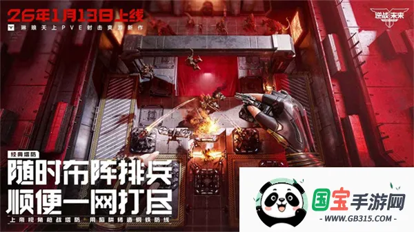 逆战未来v1.0.30.860.0 免费版截图2