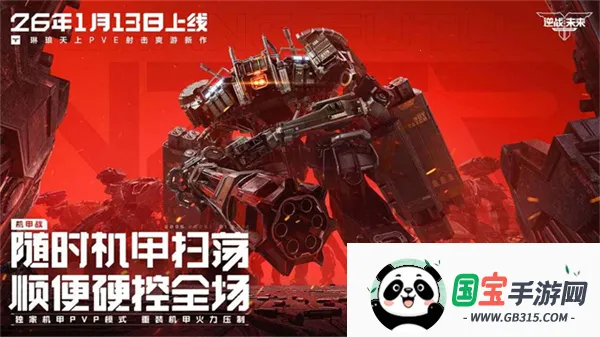 逆战未来v1.0.30.860.0 免费版截图4