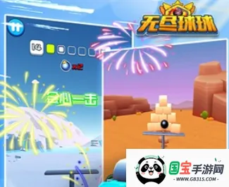 无尽球球 无尽球球