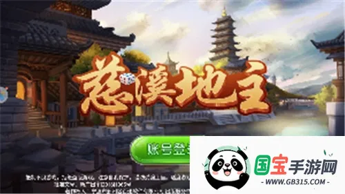 慈溪地主v8.6.1 手机版截图0