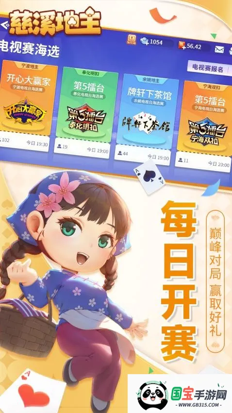 慈溪地主v8.6.1 手机版截图3